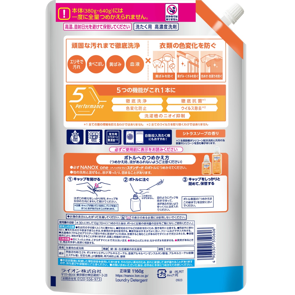 ＮＡＮＯＸ　ＯＮＥ（ナノックスワン）　スタンダード　つめかえ用　超特大　１１６０ｇ