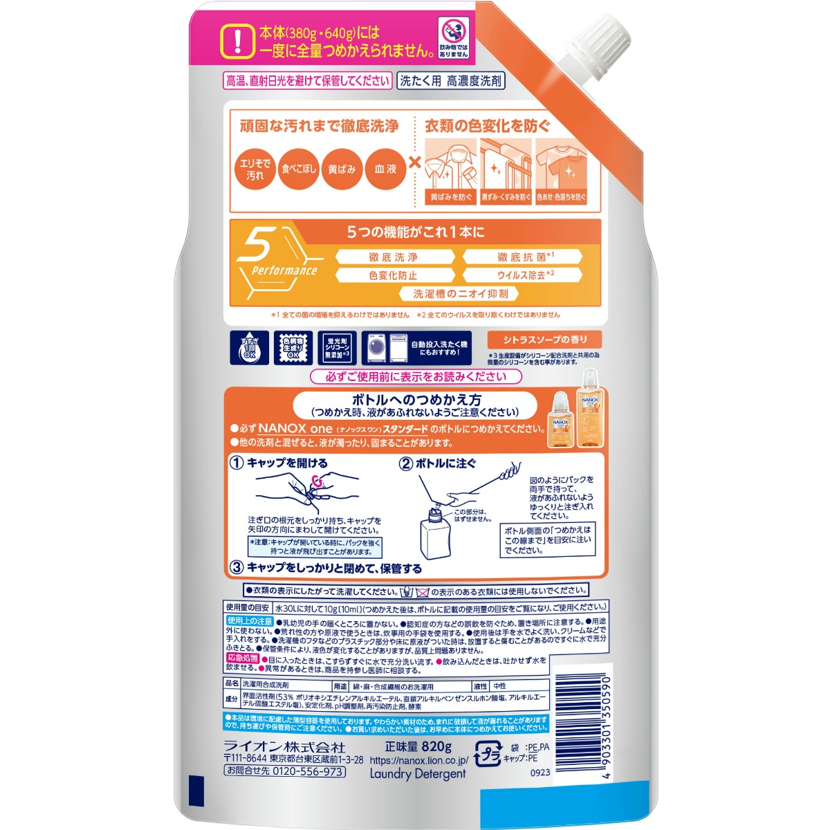 ＮＡＮＯＸ　ＯＮＥ（ナノックスワン）　スタンダ－ド　つめかえ用　特大　８２０ｇ