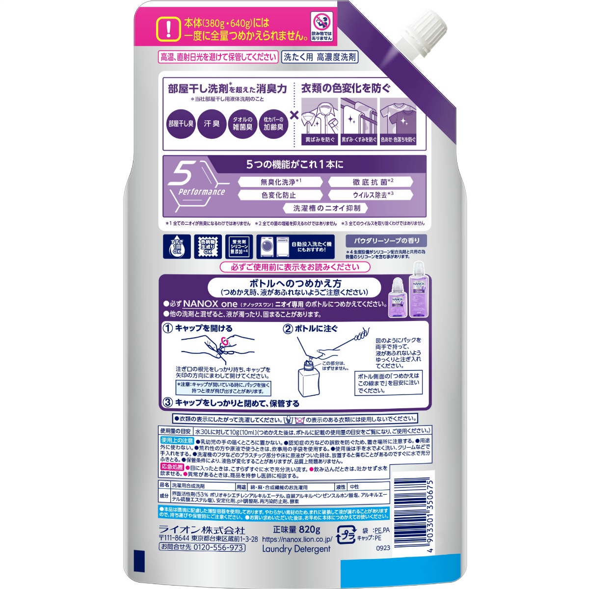 ＮＡＮＯＸ　ＯＮＥ（ナノックスワン）　ニオイ専用　つめかえ用　特大　８２０ｇ