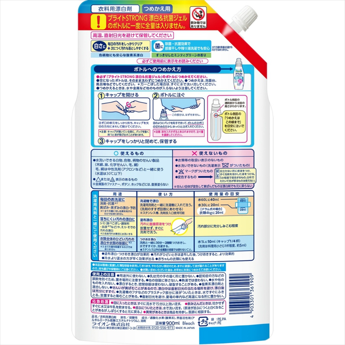ブライトＳＴＲＯＮｇ　漂白＆抗菌ジェル　つめかえ用　９００ｍＬ