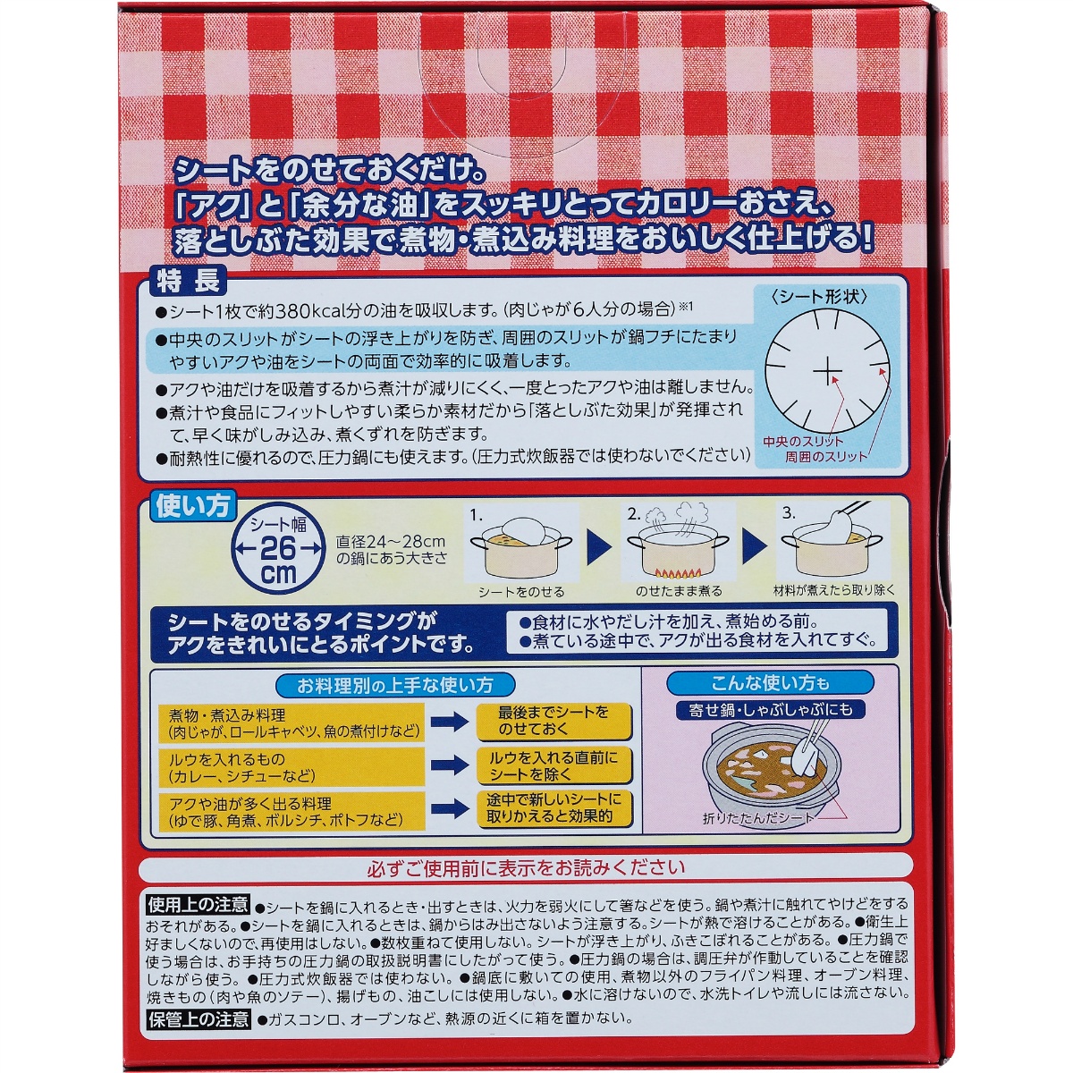 リード　アクも油もとるシート　１２枚　２６ｃｍ