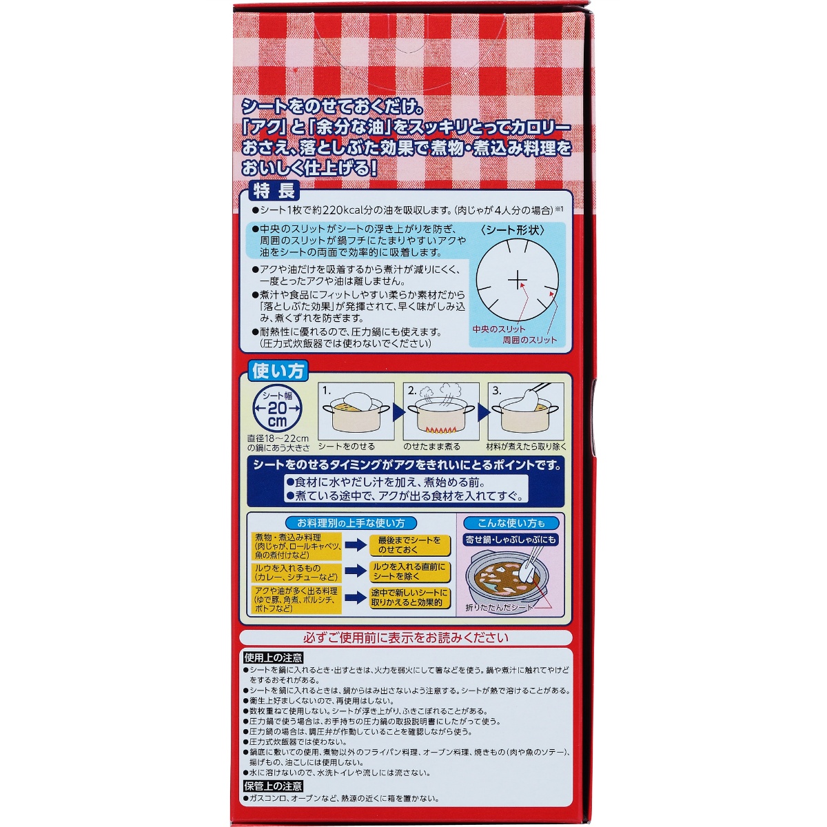 リード　アクも油もとるシート　１２枚　２０ｃｍ
