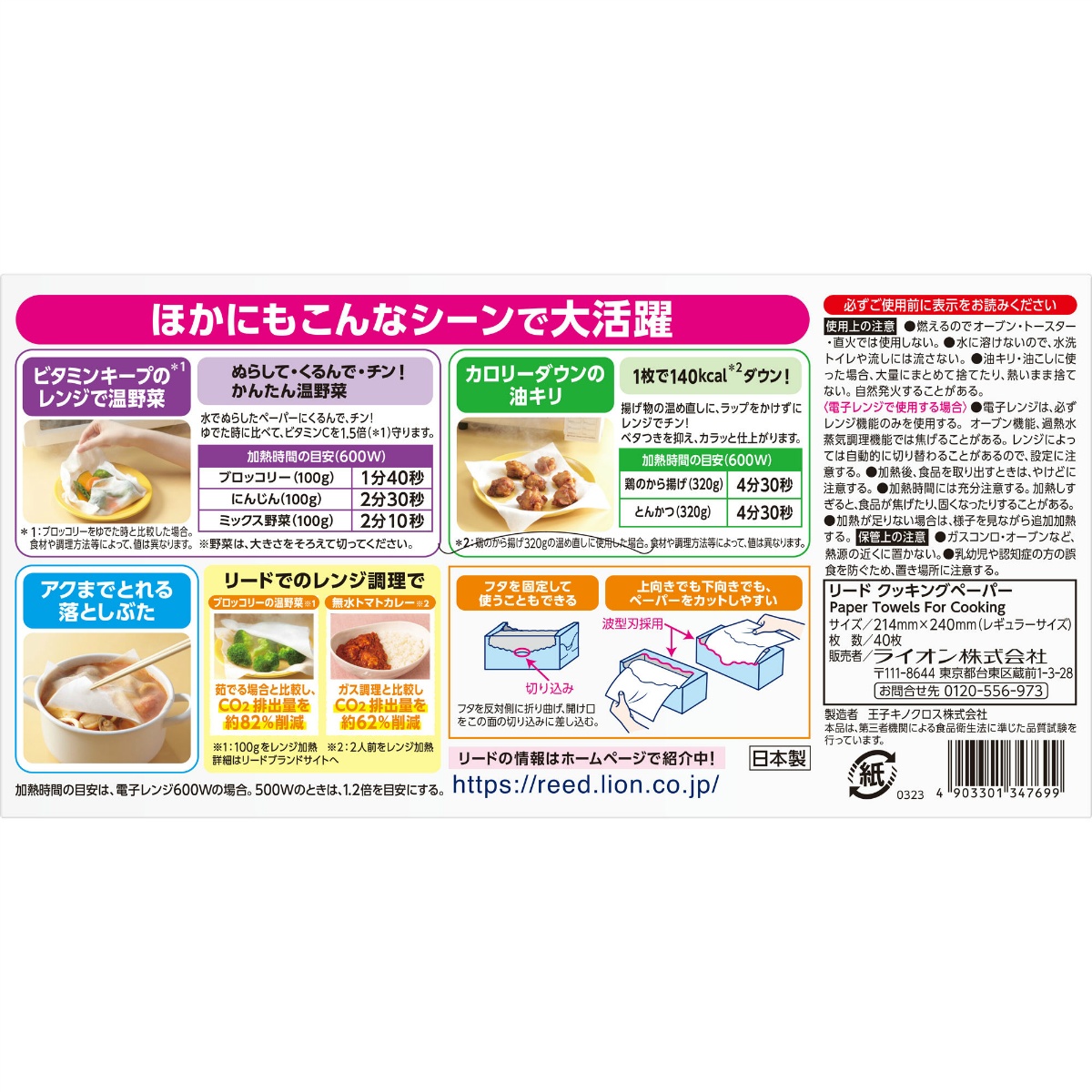 リード　クッキングペーパー　レギュラー　４０枚