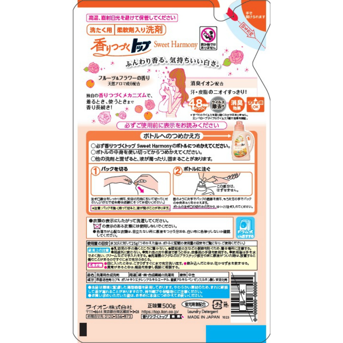 香りつづくトップ　スウィートハーモニー　つめかえ　５００ｇ