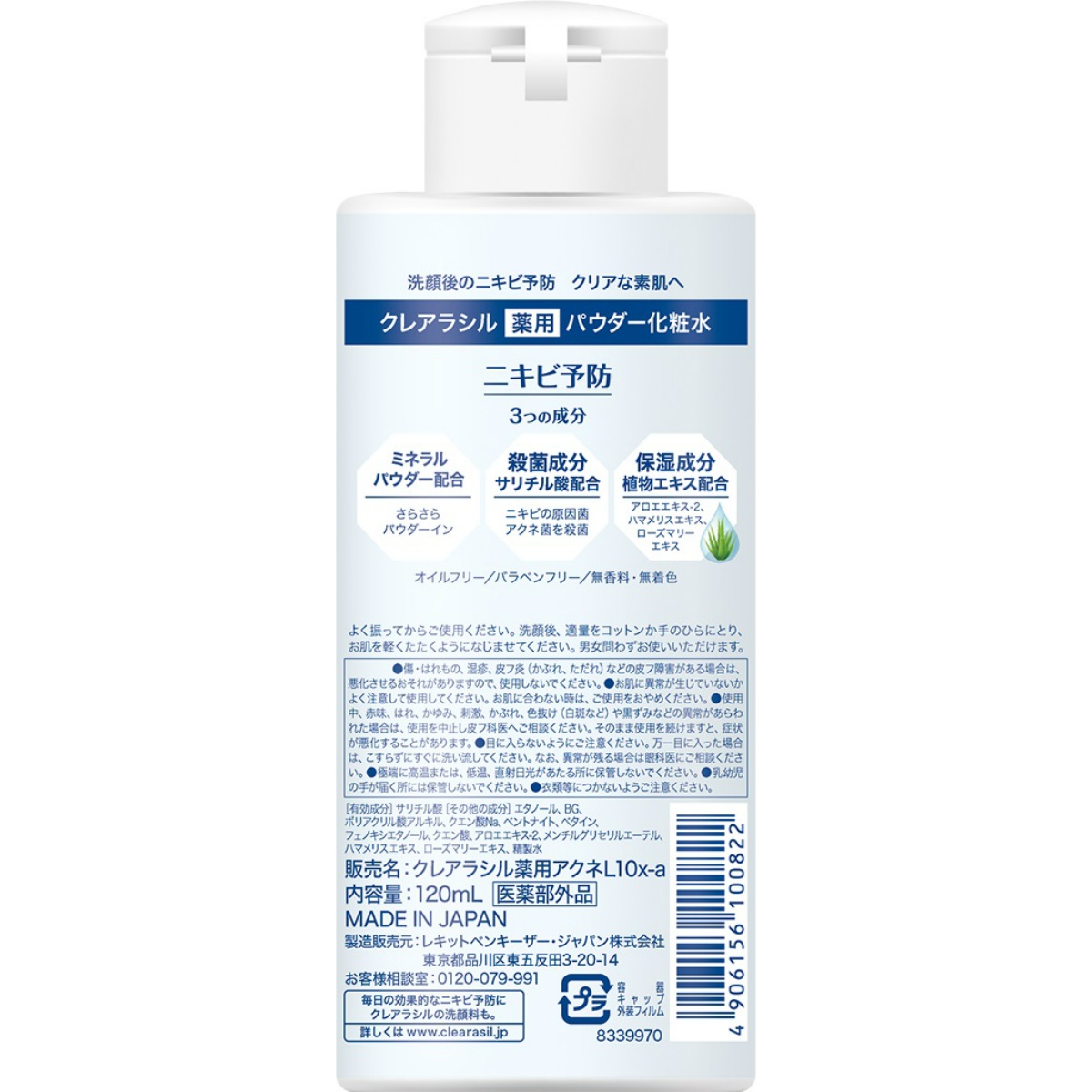 クレアラシル　薬用パウダーローション１０Ｘ　１２０ｍＬ