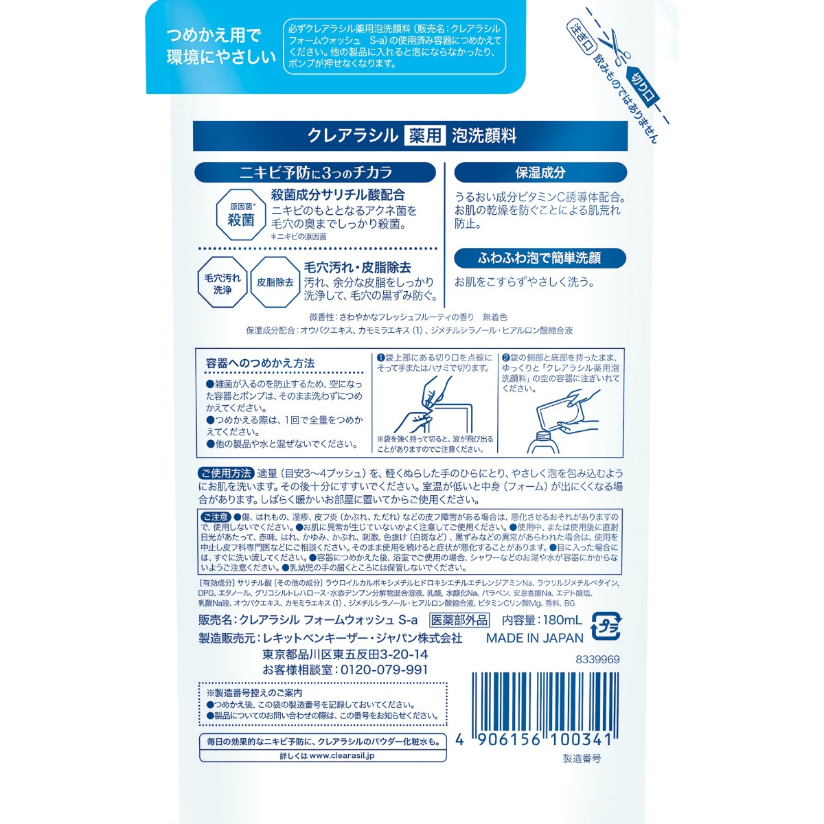 クレアラシル薬用泡洗顔フォーム１０Ｘ替え１８０ｍＬ