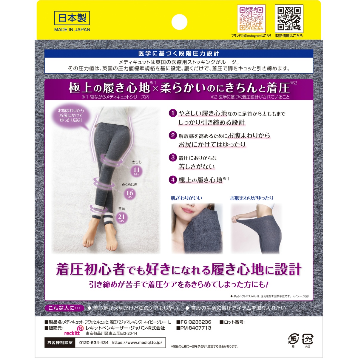 メディキュット　フワッとキュッと　パジャマレギンス　ネイビーグレイＬサイズ　１個