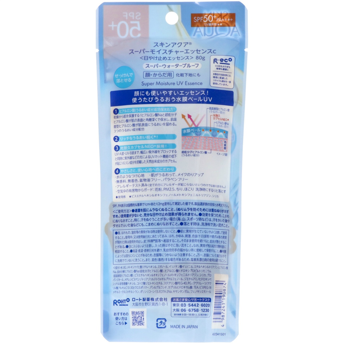 スキンアクア　スーパーモイスチャーエッセンス　８０ｇ