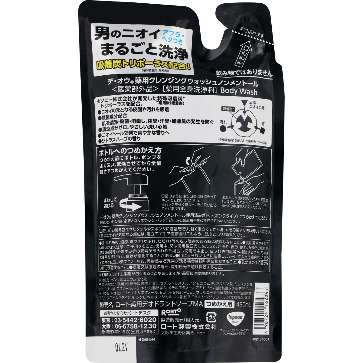 デ・オウ　薬用クレンジングウォッシュ　ノンメントール　詰替用　４２０ｍＬ