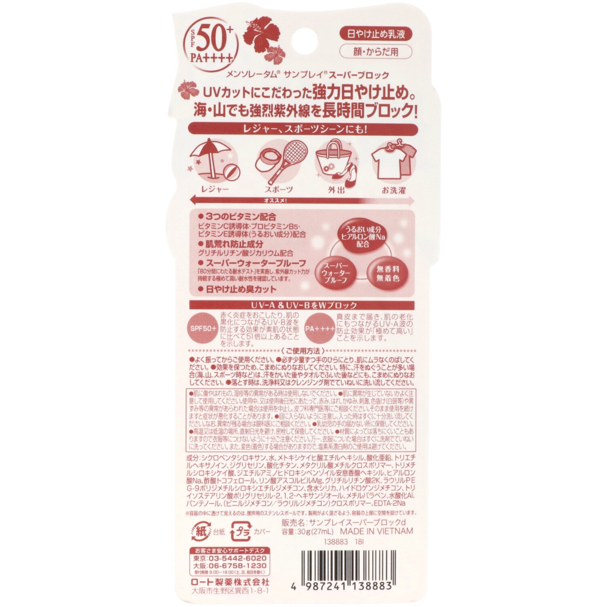 メンソレータム　サンプレイ　スーパーブロック　３０Ｇ
