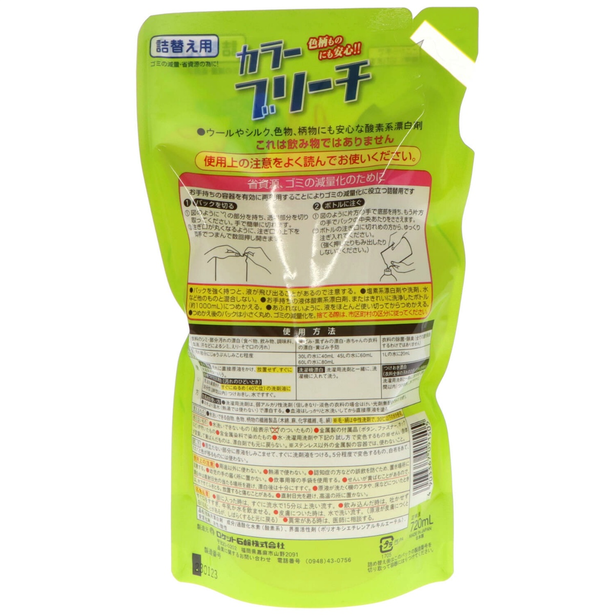 カラーブリーチ　詰替え　７２０ｍＬ