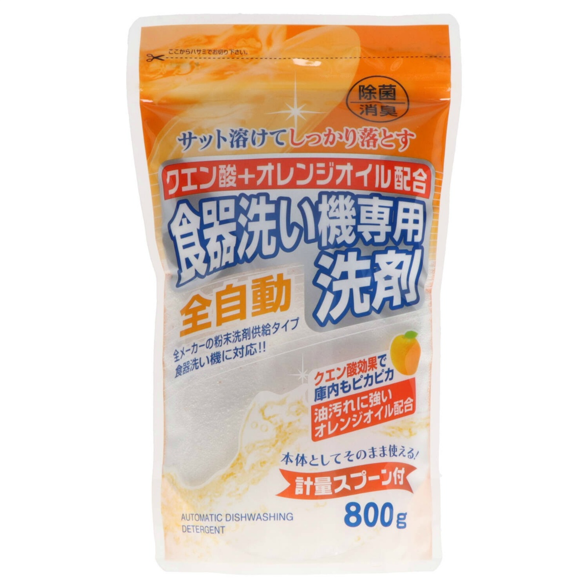 クエン酸＋オレンジオイル配合　自動食器洗い　８００ｇ