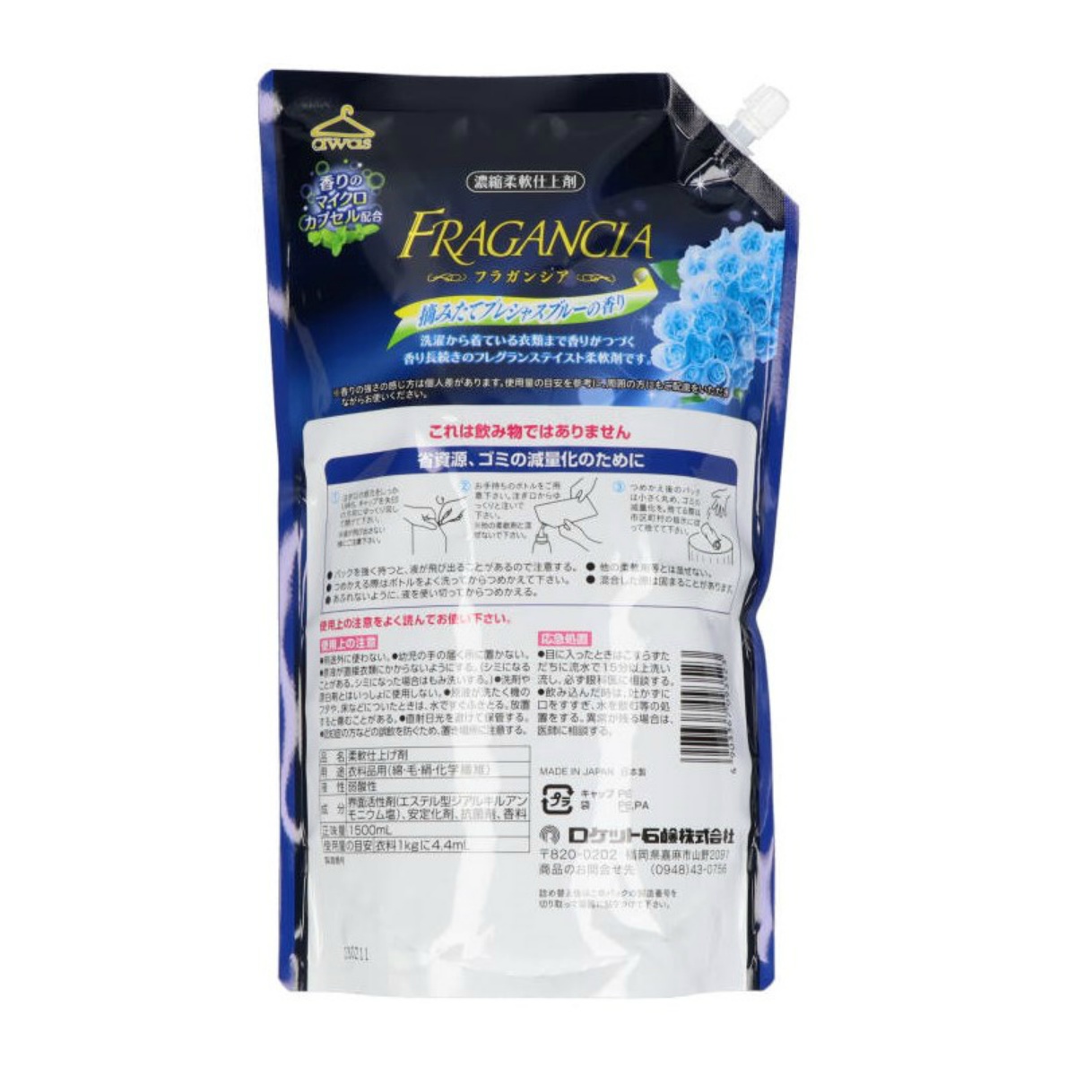 フラガンシア　摘みたてプレシャスブルー　大容量　詰替用　１５００ｍＬ