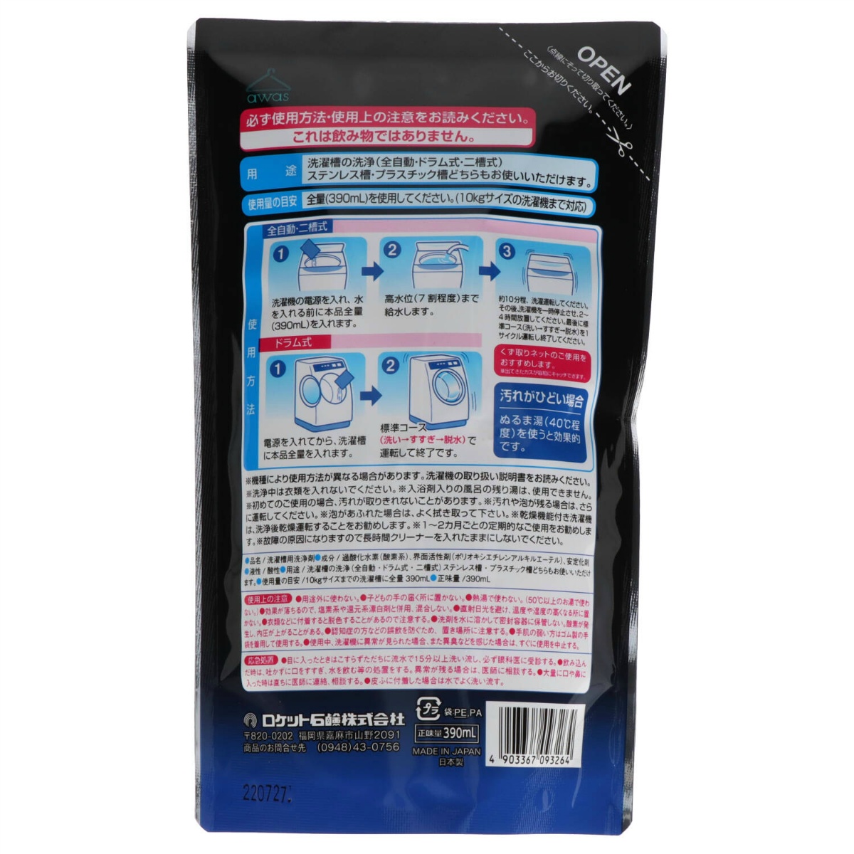 液体酸素系洗濯槽クリーナー　３９０ｍＬ