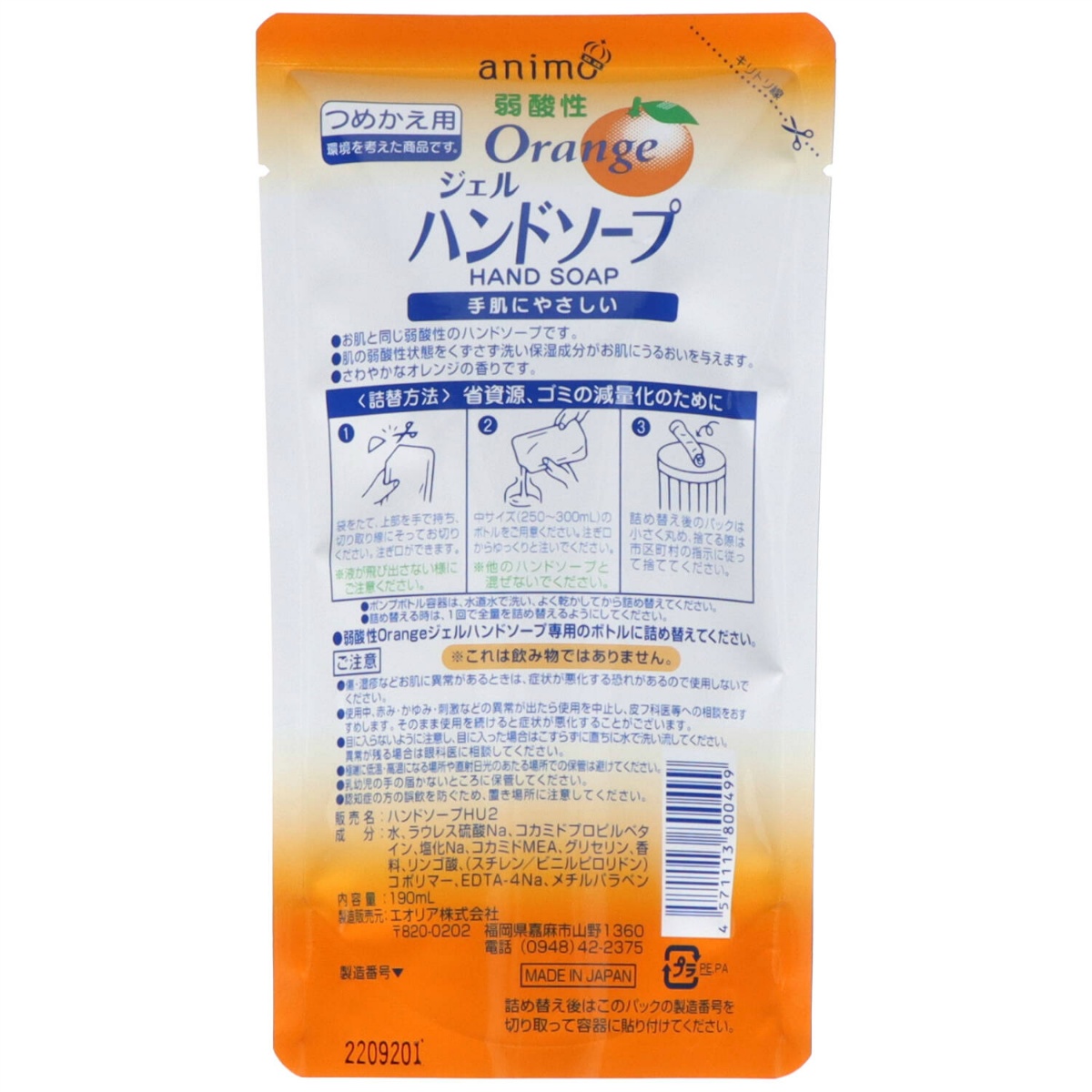 詰替用弱酸性ジェルハンドソープ　１９０ｍＬ