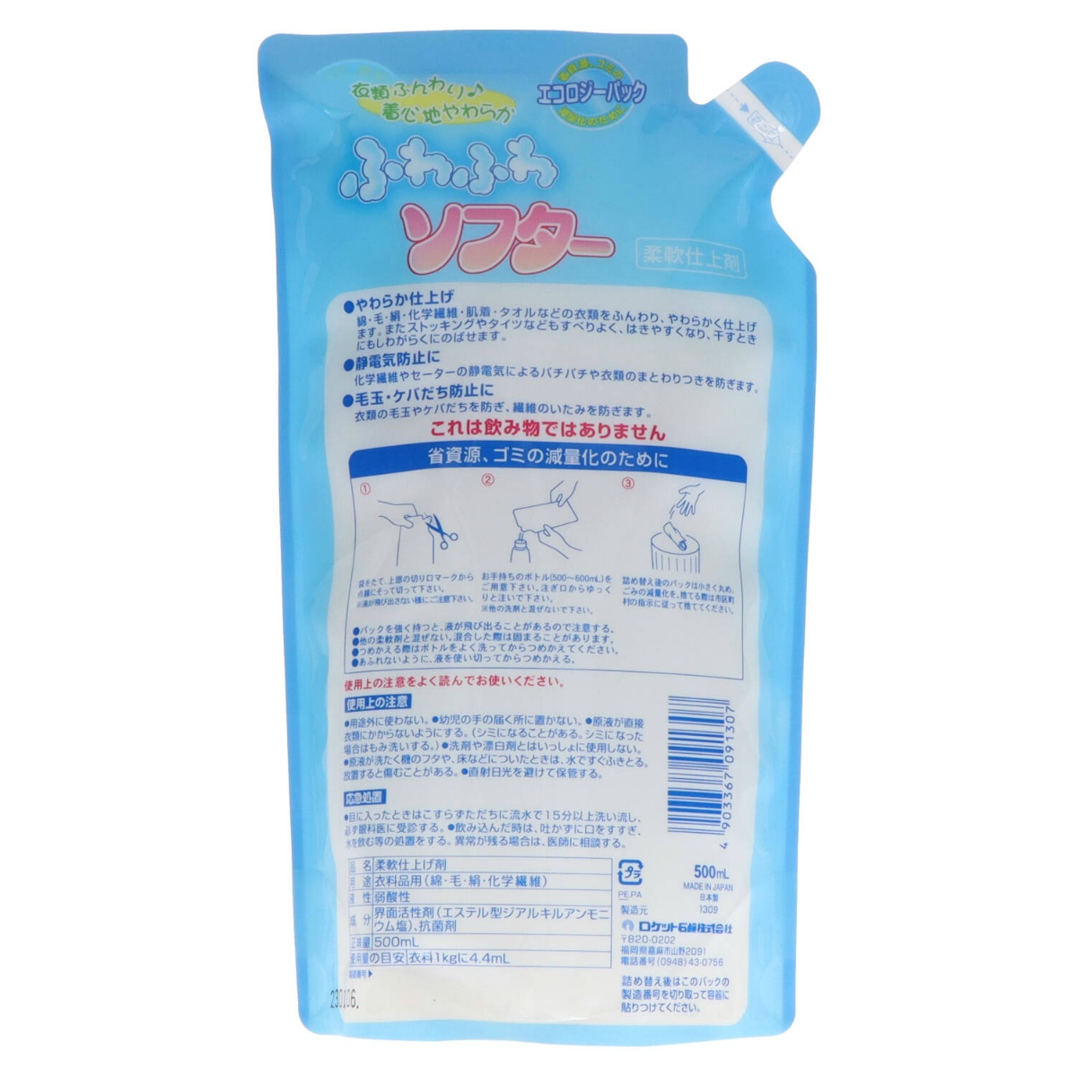濃縮ふわふわソフター　エコパック　５００ｍＬ