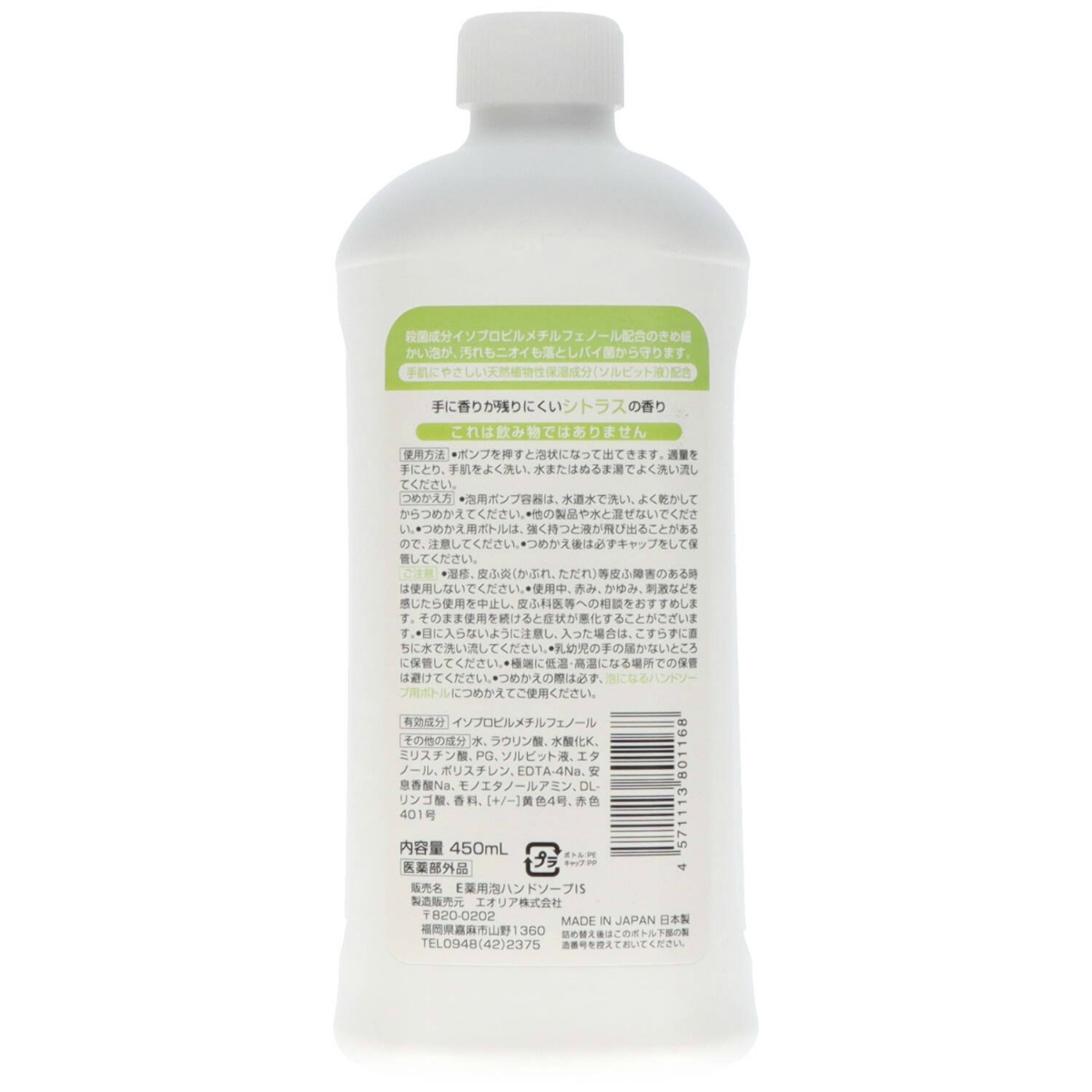 薬用ハンドソープ　シトラス　詰替用ボトル　４５０ｍＬ