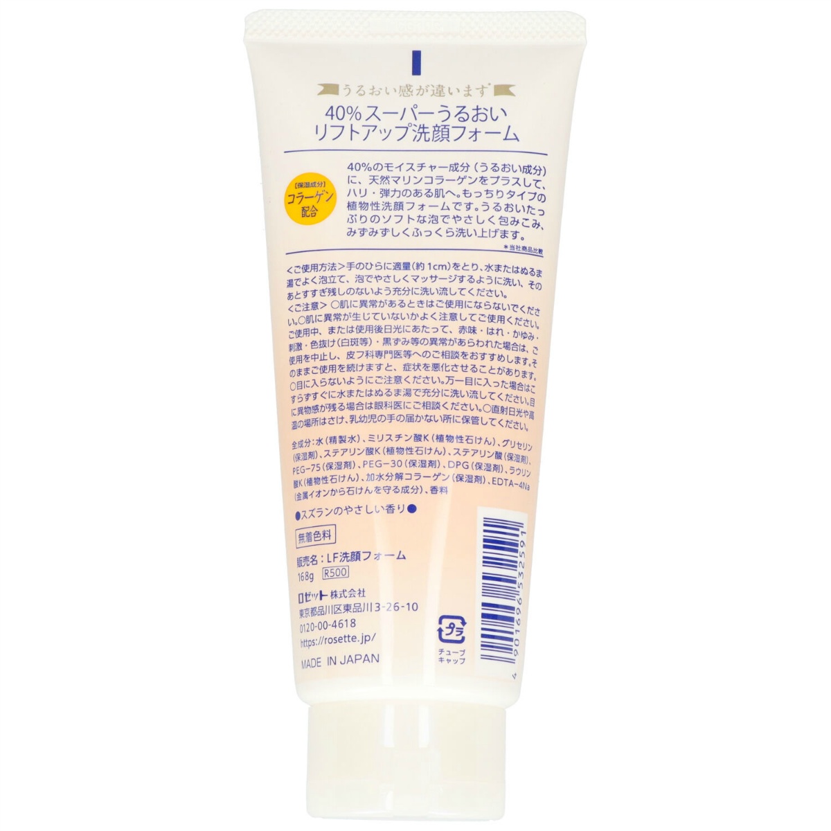 ロゼット　４０％スーパーうるおいリフトアップ洗顔フォーム　１６８ｇ