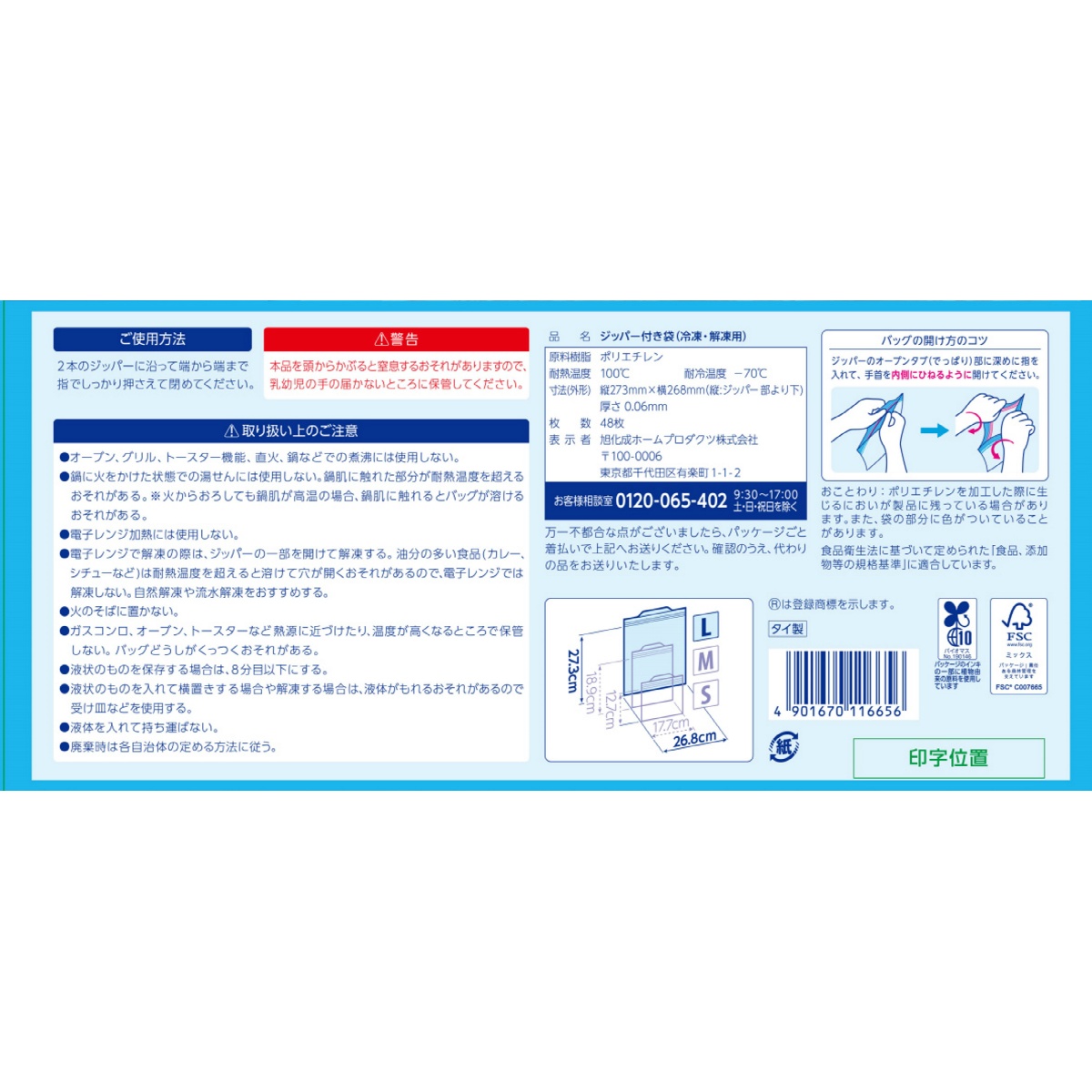 ジップロック　フリーザーバッグＬ４８枚入