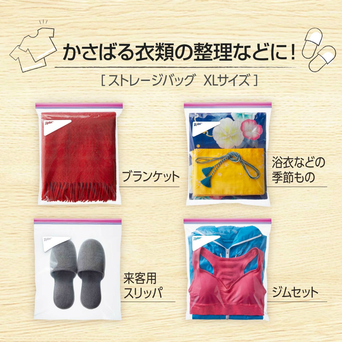 ジップロックスタイル　ストレージバッグ　ＸＬ　５枚入