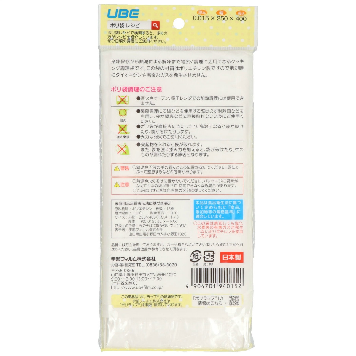 ＵＢＥ　クッキング調理袋　１５枚入