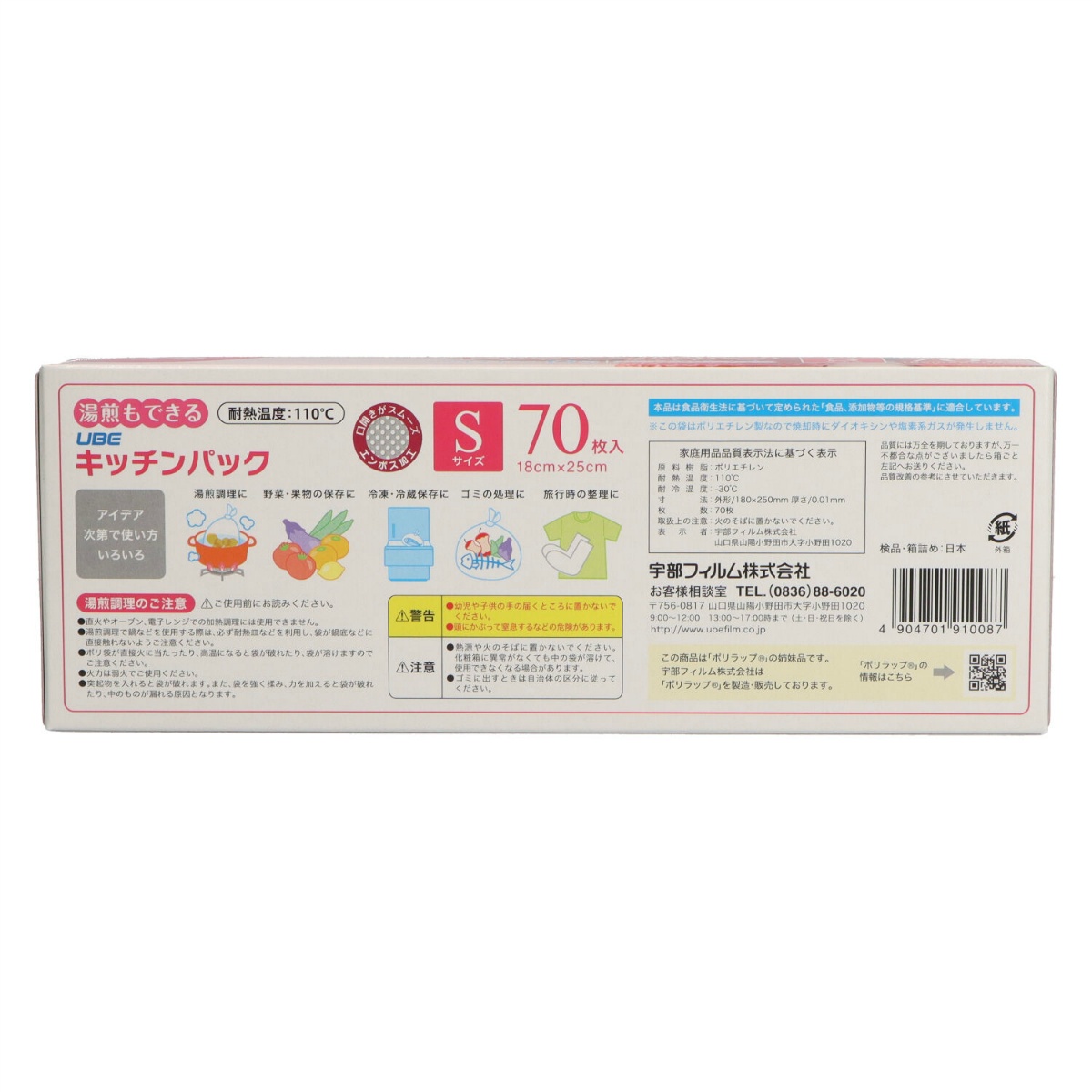 キッチンパツク　Ｓサイズ　７０枚　食品保存用ポリ袋