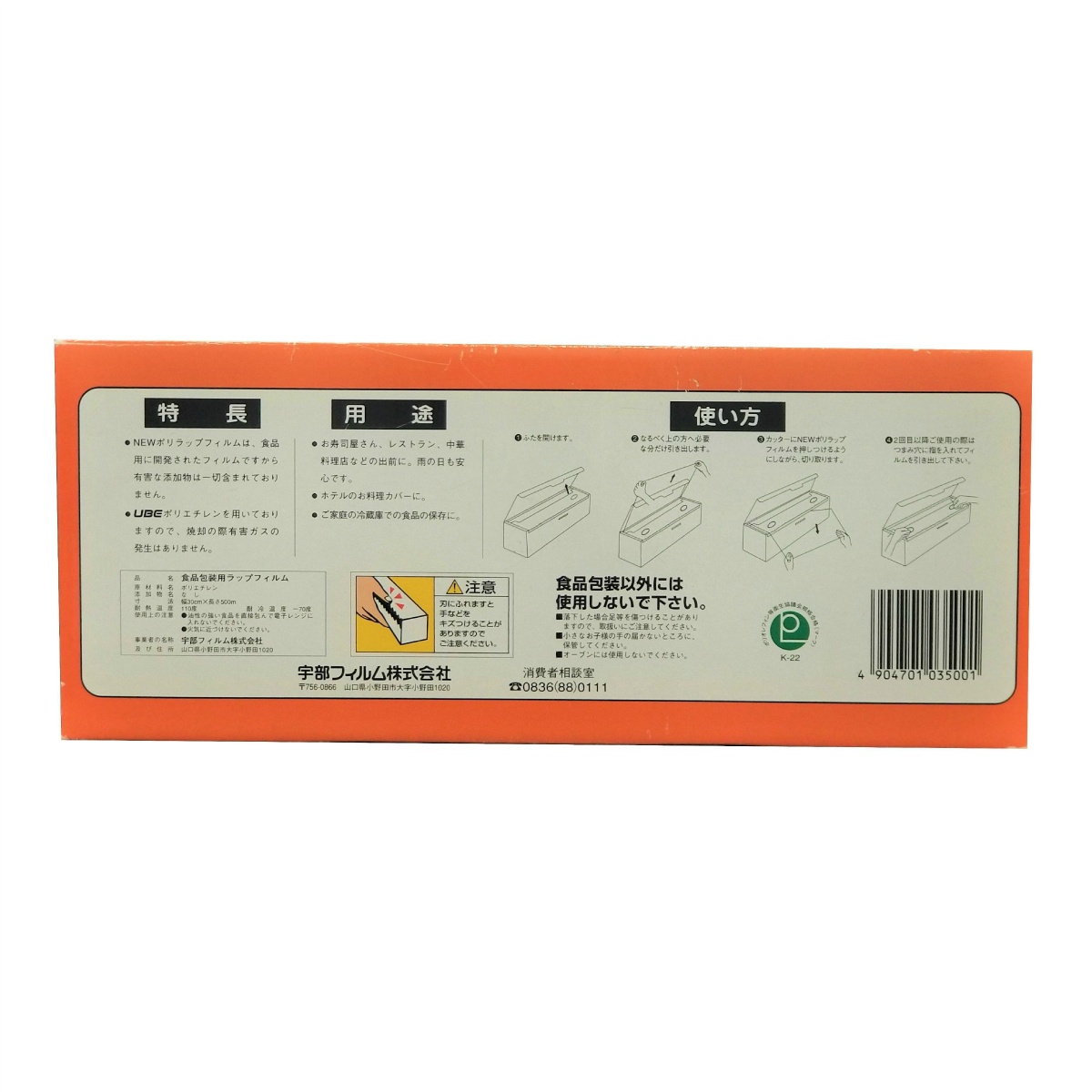 ポリラップ　３０ＣＭＸ５００Ｍ