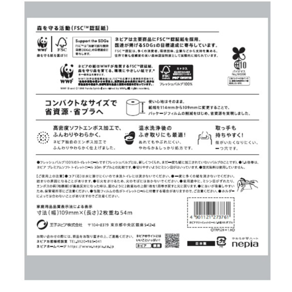 ネピアプレミアムソフトトイレットロール１．８倍巻ダブル５４Ｍ　８ロール