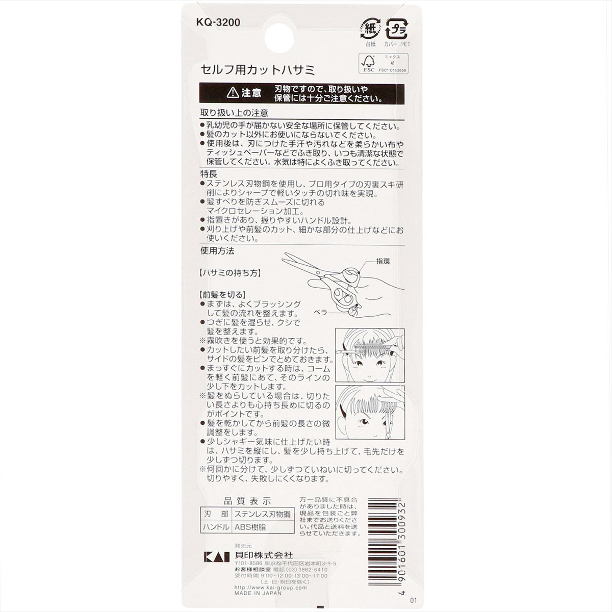 ＫＱ３２００セルフ用カットハサミ　１個