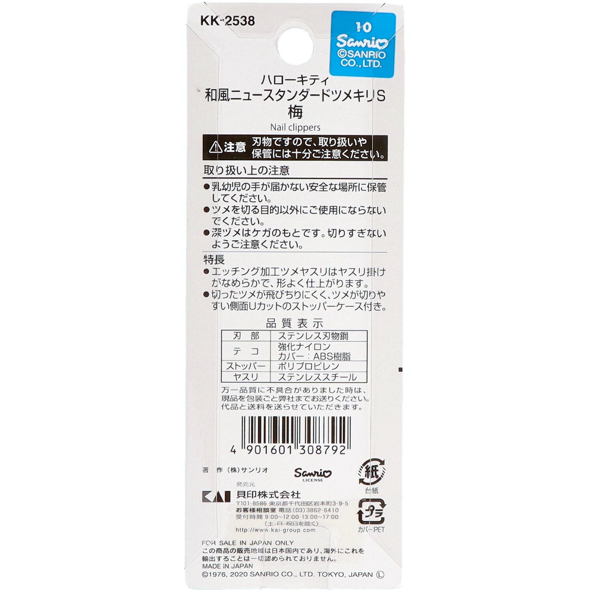 キティ和風ニュースタンダードＳ梅　１個