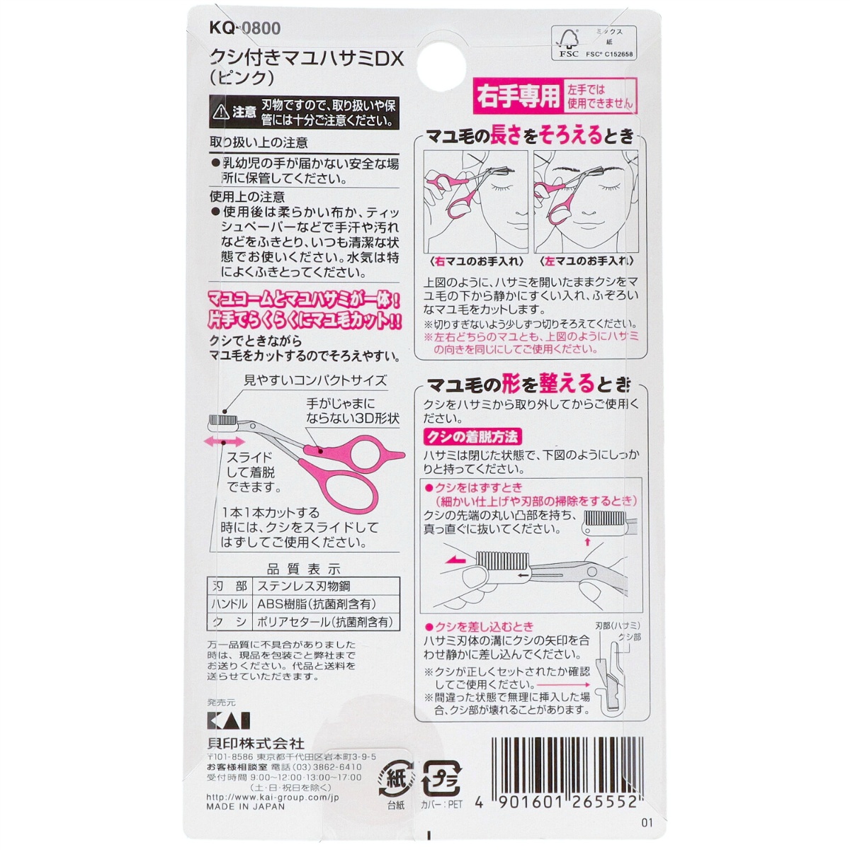 クシツキハサミＤＸピンク　ＫＱ０８００　１個