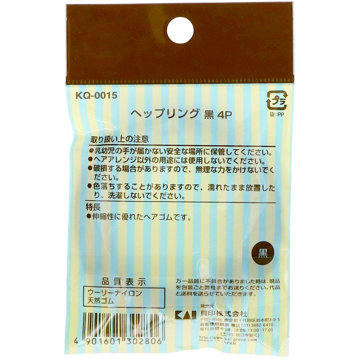 ヘップリング　黒　ＫＱ００１５　４個