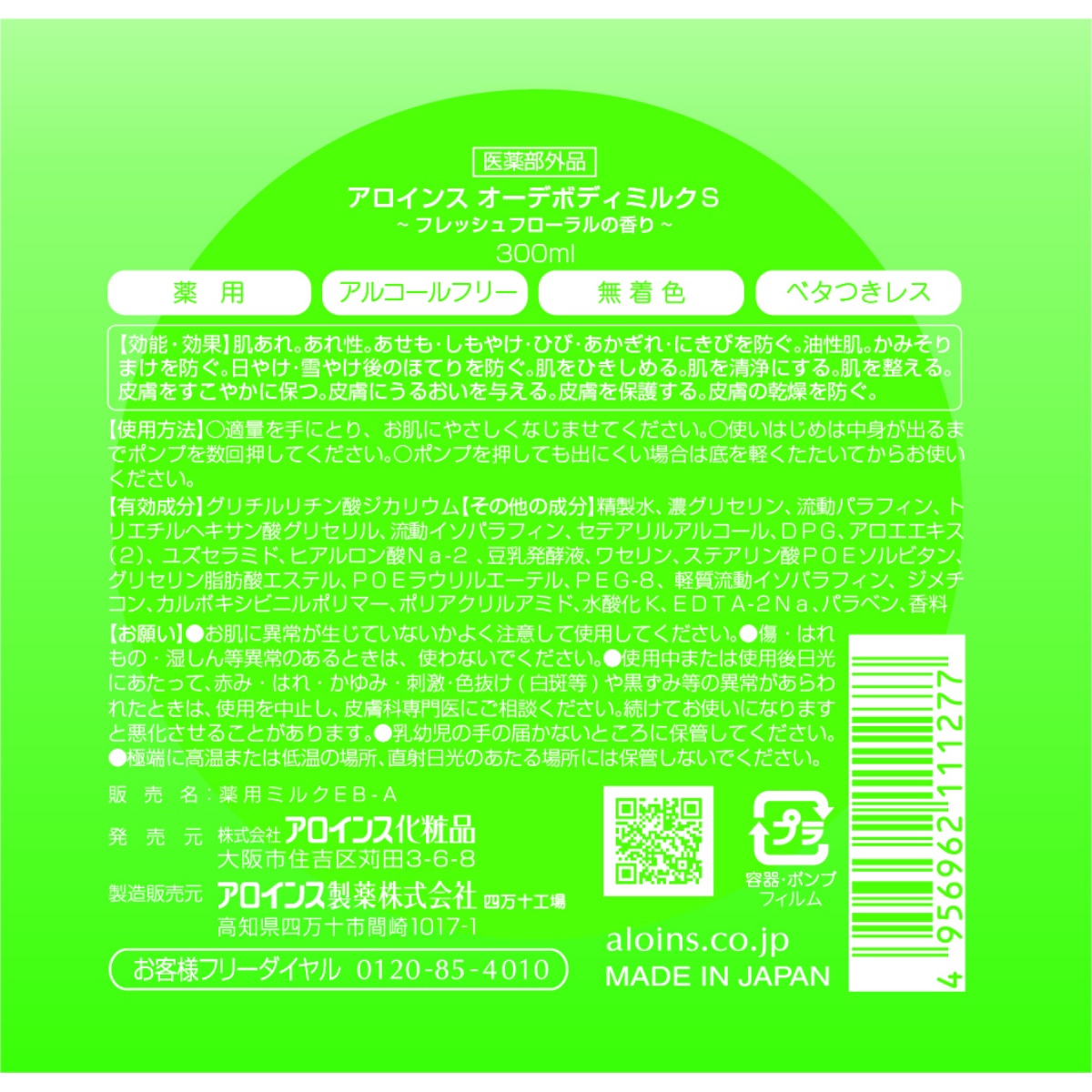 オーデボディミルクＳ　３００ｍＬ