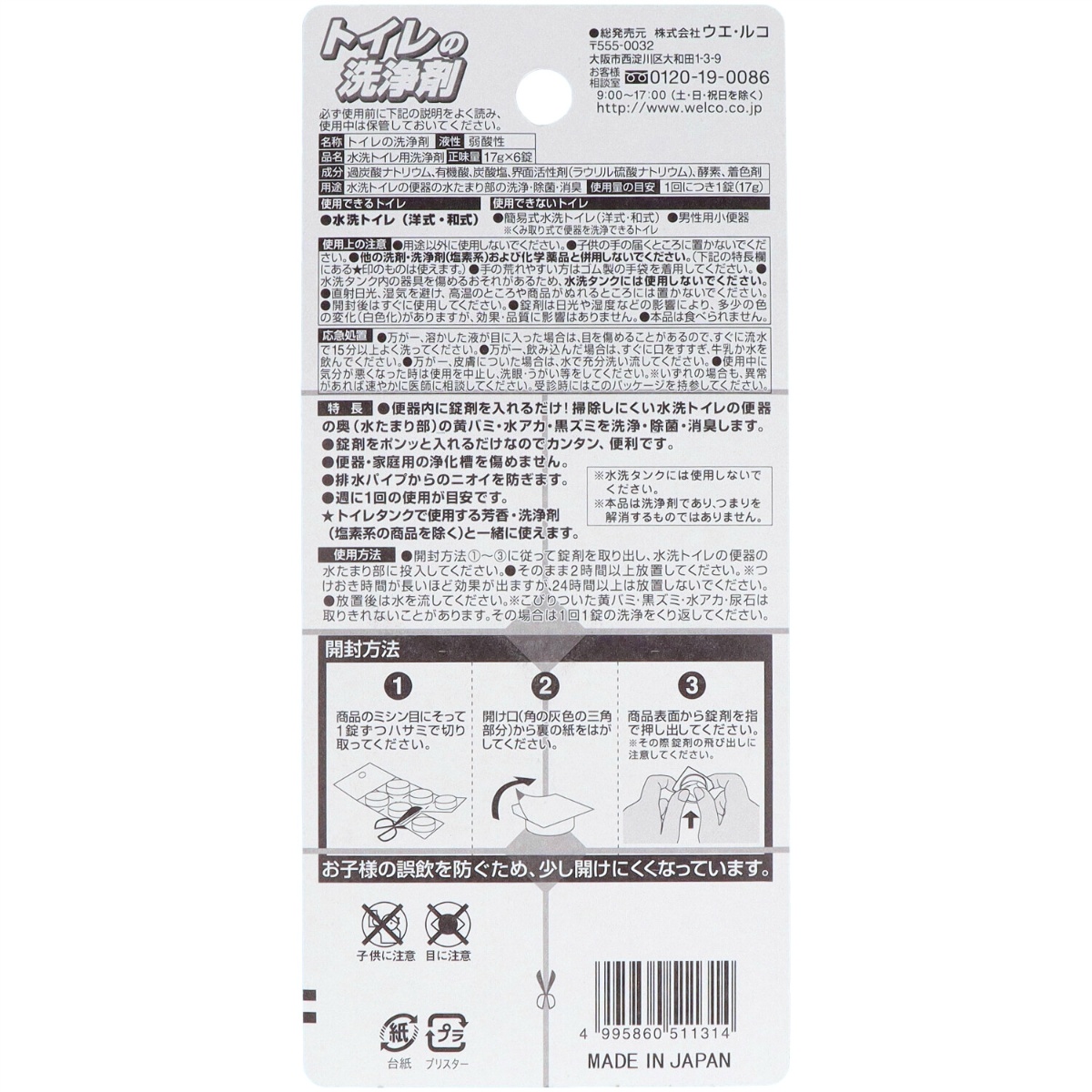 トイレの洗浄剤　６個