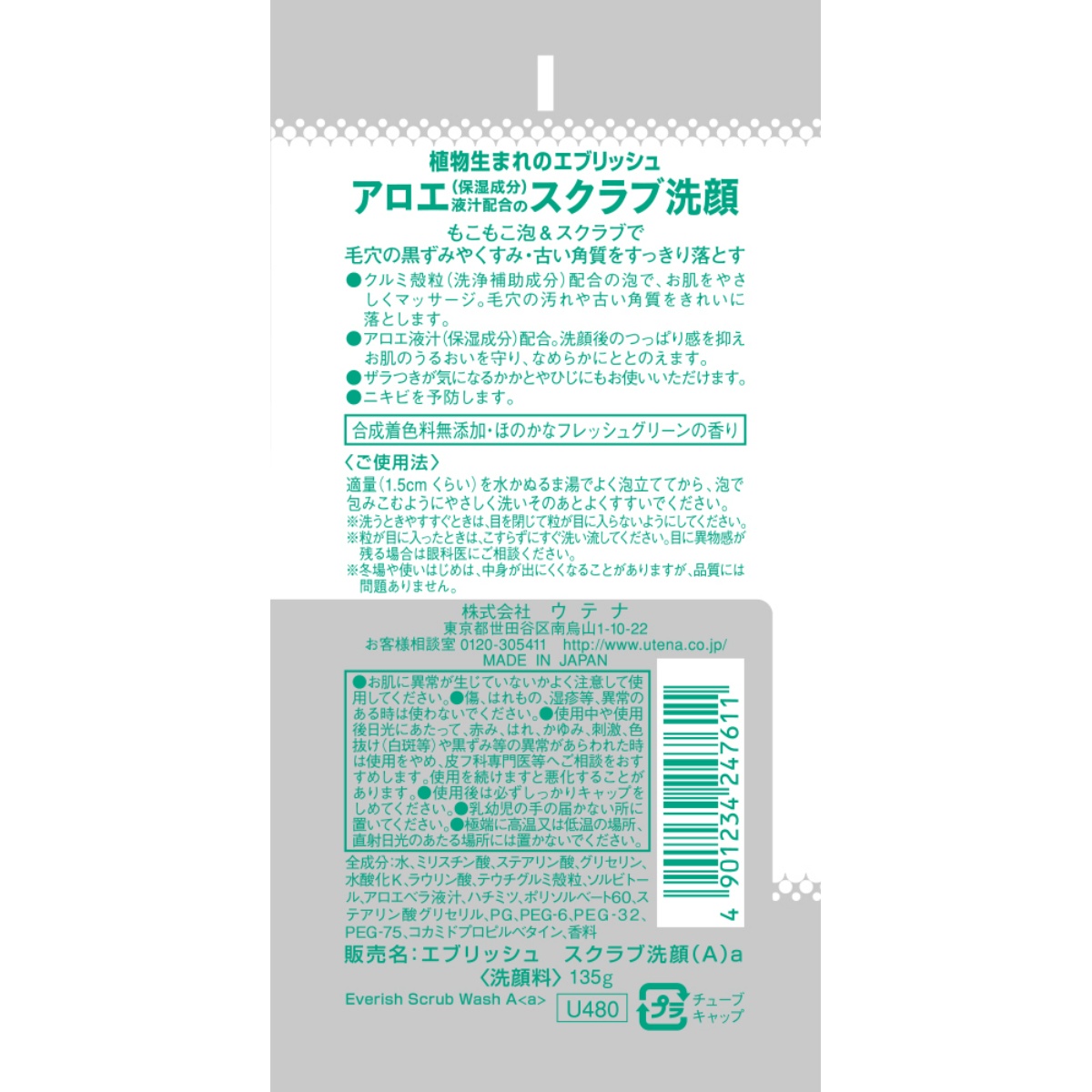 エブリッシュ　アロエスクラブ洗顔　１３５ｇ