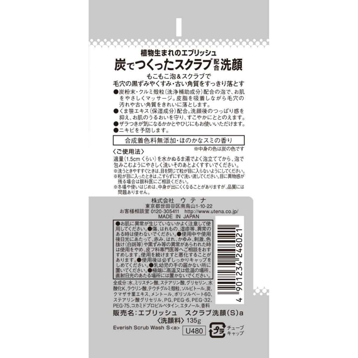 エブリッシュ　炭スクラブ洗顔　１３５ｇ