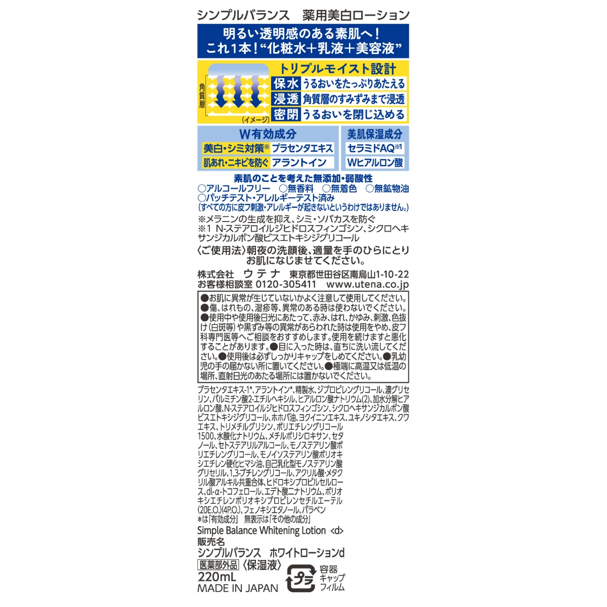 シンプルバランス　美白ローション　２２０ｍＬ