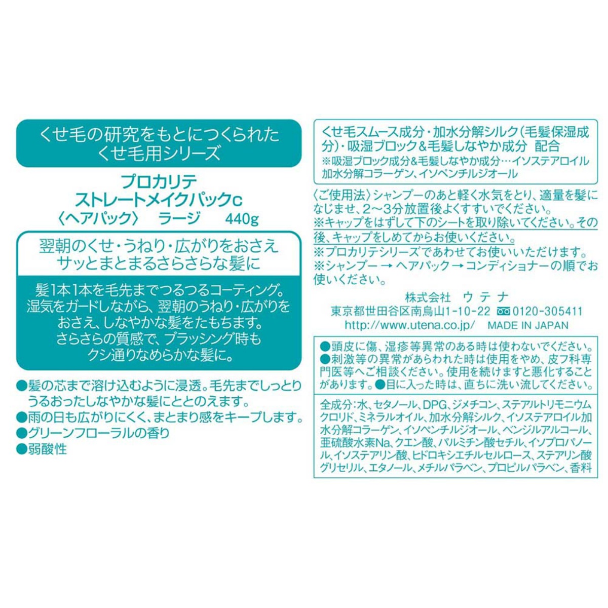 プロカリテ　ストレートメイクパックｃラージ　４４０ｇ