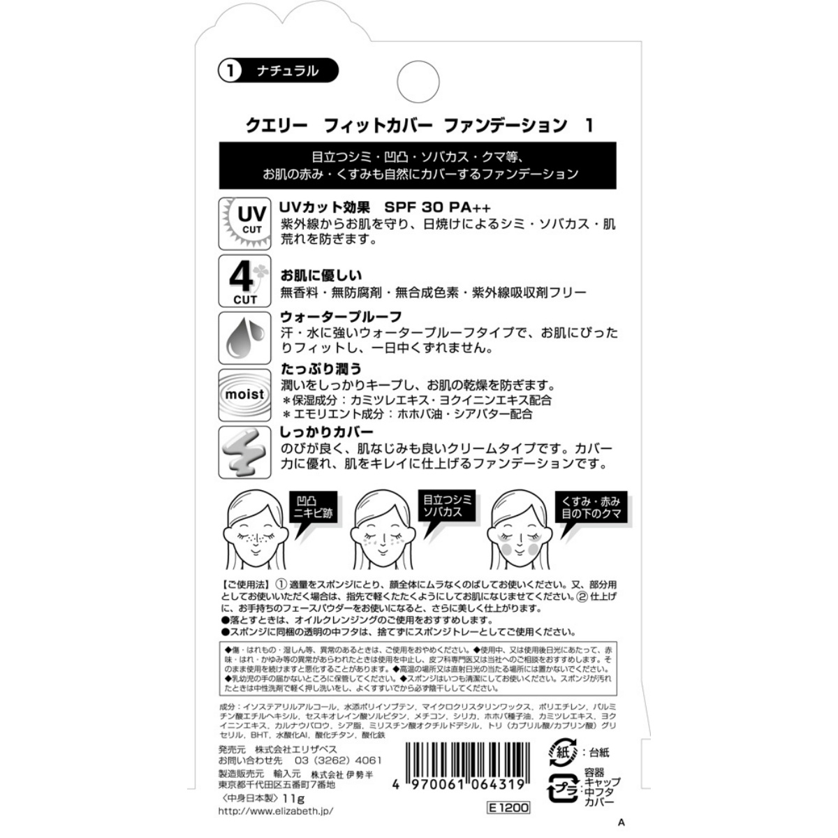 クエリー　フィットカバー　ファンデーション０１　１１ｇ