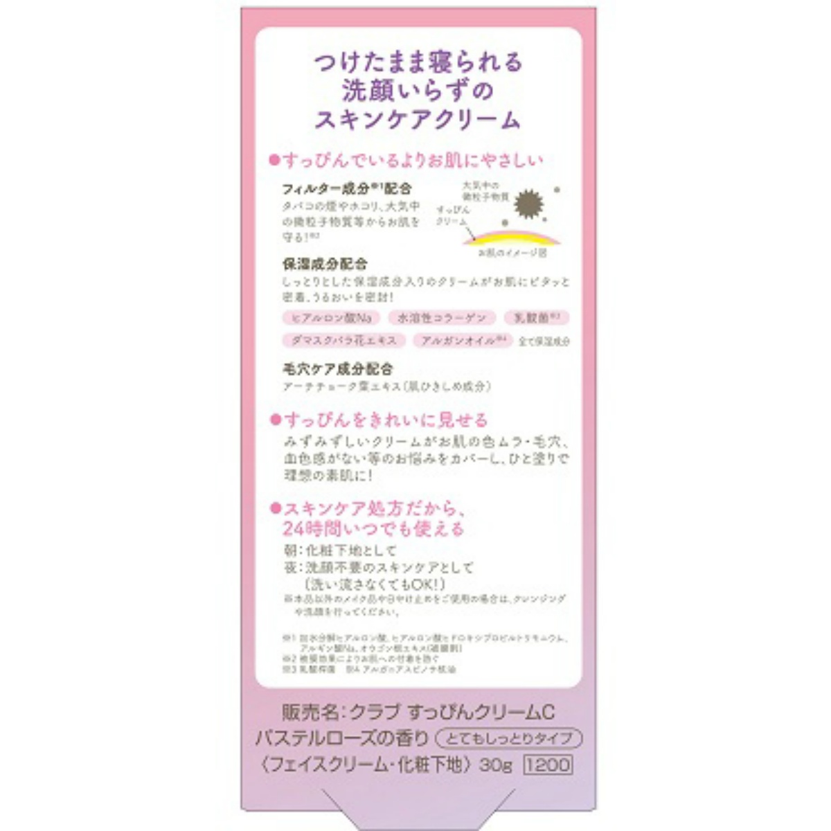 クラブ　すっぴんクリームＣ　パステルローズの香り　３０ｇ