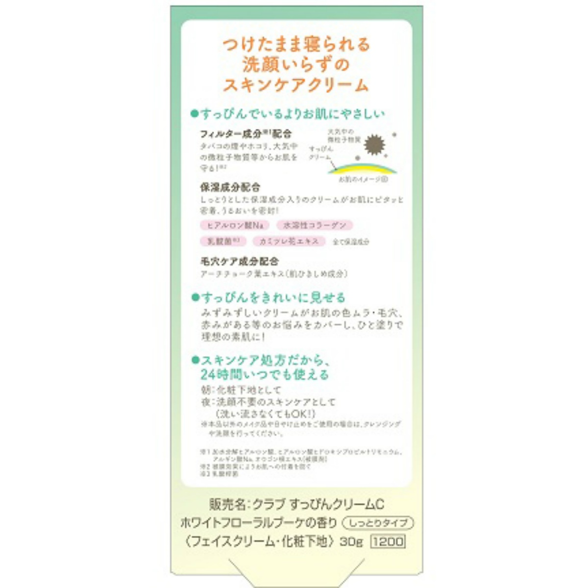 クラブ　すっぴんクリームＣ　ホワイトフローラルブーケの香り　３０ｇ