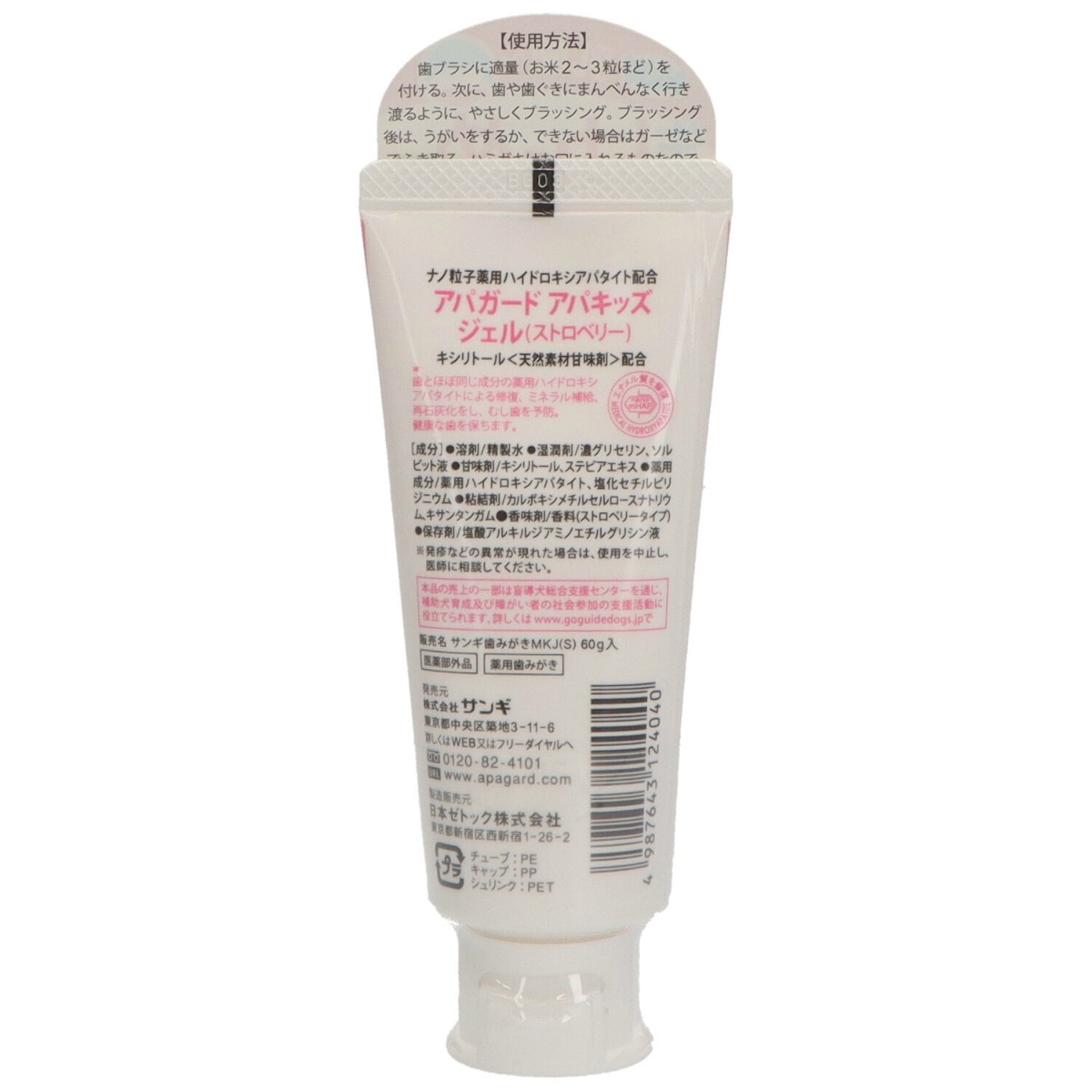 アパガード アパキッズストロベリー 60g