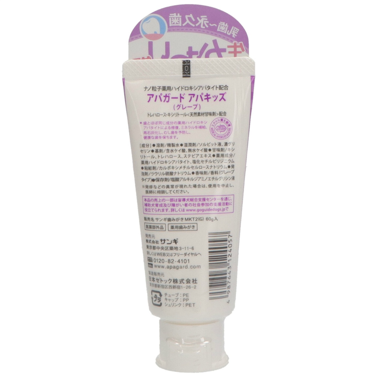 アパガード　アパキッズグレープ　６０ｇ