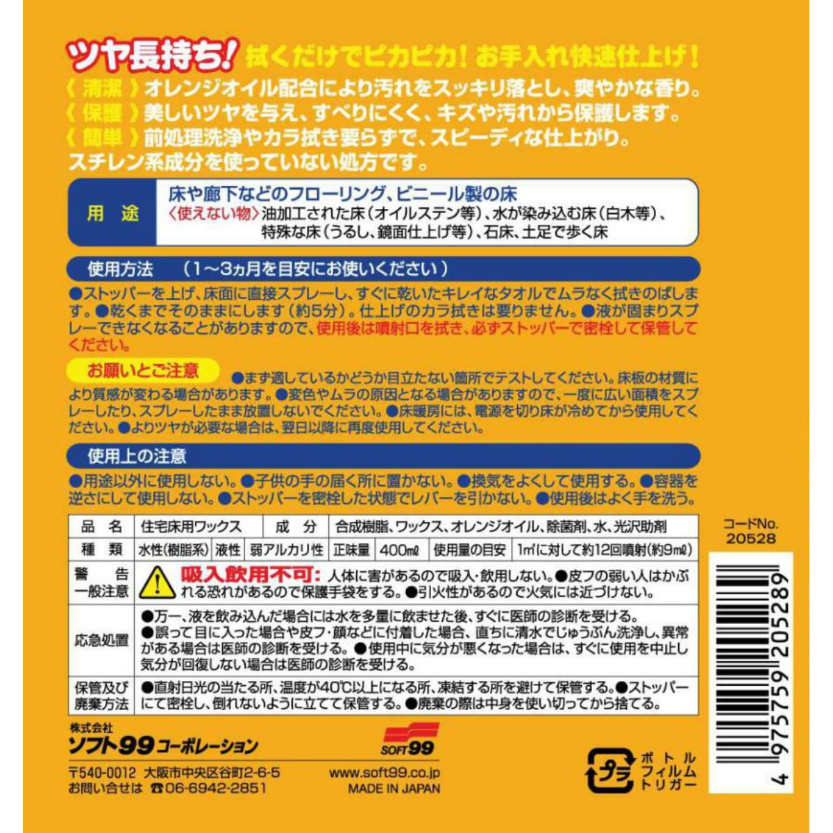 ツヤ長持ち！　床クリーナー　４００ｍＬ