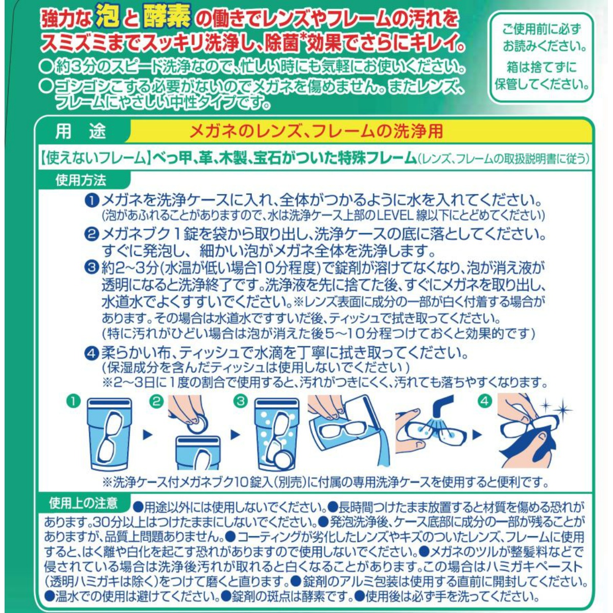 ニューメガネブク　２４錠