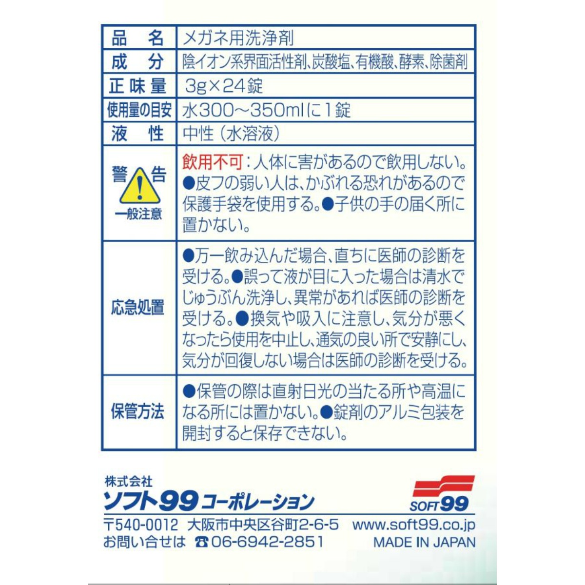 ニューメガネブク　２４錠