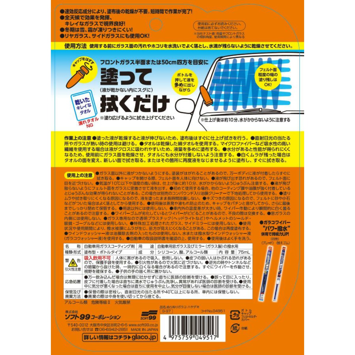 ぬりぬりガラコ　ハヤデキ　１個
