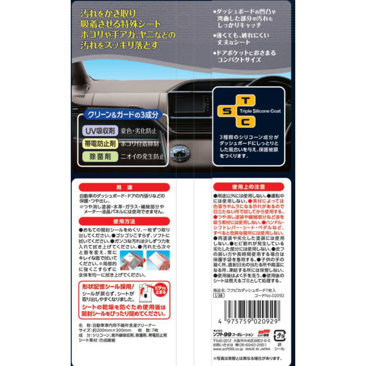 フクピカダッシュボード７枚