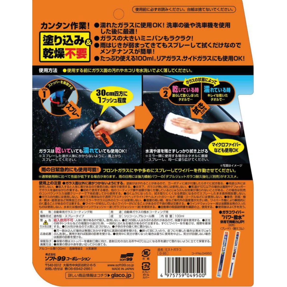 ミストガラコ１００ｍＬ