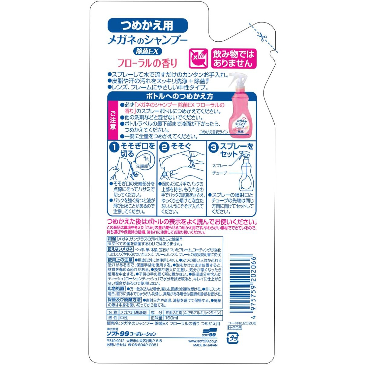 メガネのシャンプー　除菌ＥＸ　フローラル　詰替え　１６０ｍＬ